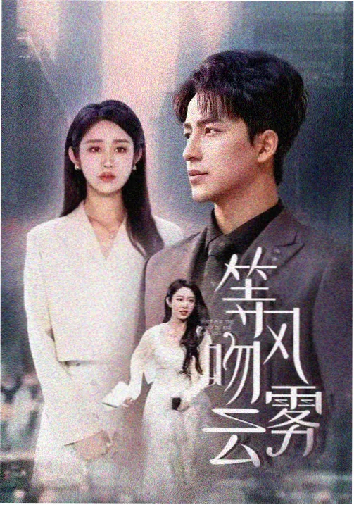 爆款仙侠剧推荐《九霄引》剧照